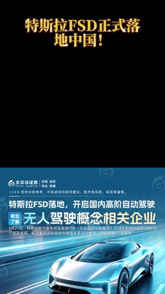 【自动驾驶爆发】特斯拉 FSD 落地,引爆千亿产业链! ⚡ 【自动驾驶爆发】特斯拉 FSD 落地,引爆千亿产业链!
✅ 核心领域:线控底盘(昀冢科技 ESC 系统)| 激光雷达(光库科技 1550nm 光源)| 域控制器(沪电股份高阶 HDI 板)
✅ 场景突破:Robotaxi 运营(大众交通 5 辆无人车)| 矿山无人驾驶(工大高科 单轨吊系统)| L4 级解决方案(阿尔特 整车方案)
✅ 技术卡位:高端 MCU 芯片(国芯科技 AI 芯片)| 模造玻璃镜头技术(联创电子 ADAS镜头)| 车云安全(吉大正元 加密方案)
🔥 覆盖 28 家核心企业,从感知层→决策层→执行层全链解析!