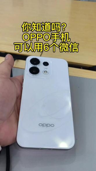 Reno16可以微信分身6个你知道吗#oppo手机 #reno16#微信分身#南宁手机店#广西国补