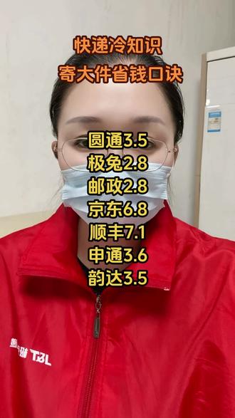 寄大件省钱方法,一定要记住,可以省大几百 #快递 #寄快递省钱的技巧 #5元寄快递 #快递冷知识