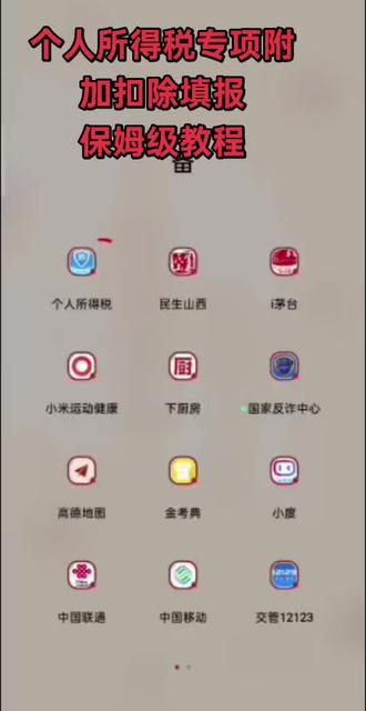 #个人所得税专项附加扣除 保姆级教程😇