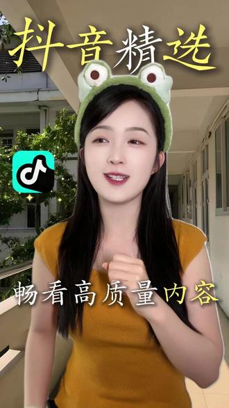 精选视频浓缩干货,碎片时间也能偷偷变厉害~ #抖音精选 #优质视频 #一口气看完 #抖音细糠版 9hyx