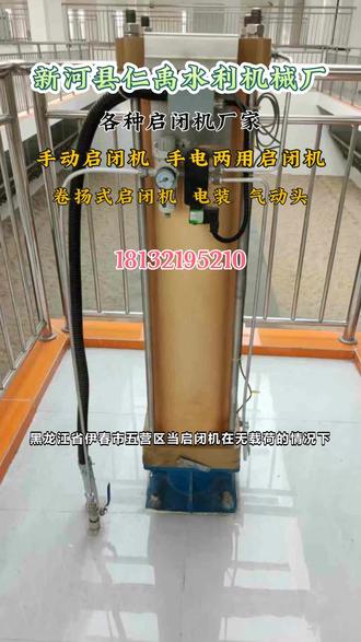 河南省济源市五龙口镇固定式启闭机安装多少钱定制 #启闭机控制哪里好哪里有 #启闭机控制哪里好厂家 #启闭机的安装实体厂家多少钱 #三吨启闭机安装方法批发 #启闭机使用方法安装视频安装方法