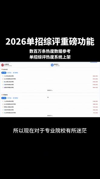 #2026山东单招综评#山东单招综评热度系统#单招综评热度#热度系统 山东单招综评热度系统上线