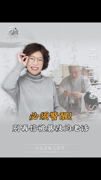 必须警醒! 别再信被篡改的老话#家长必看 #教育 #孩子教育 #家庭教育 #父母课堂