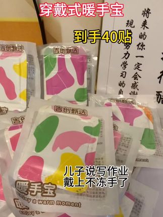 40片装冬季自发热暖宝贴,迷你便携款。 学生党揣兜里暖手,贴鞋里暖足,上班族熬夜打电脑玩手机,都可以用,他是穿戴式的,让他不影响我们写字工作。秋冬实用好物。#暖宝宝 #穿戴式暖手宝发热贴 #暖宝贴 #自发热