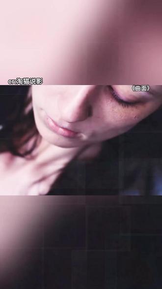 《曲面》#抖音精选#解锁精选云假期#精选神剧情#影视解说 #影视剪辑