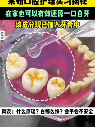 早晚各一次,让牙齿一种美白八个度#国货之光 #学生党必备 #保护牙齿 #美白牙膏 #倍加洁