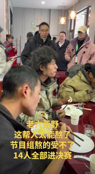 天冷了调整五天进决赛,14人的决赛圈#荒野求生