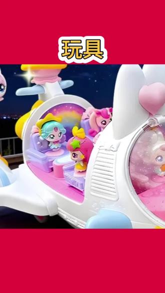 兔兔萌可飞船宇宙飞机第七季六奇妙之闪耀流星系列6玩具7女孩星空#兔兔#飞船#奇妙#闪耀流星#玩具