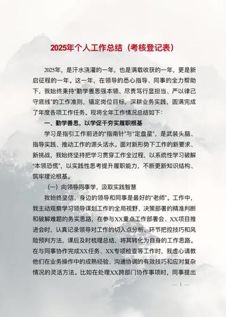 2025年个人工作总结(考核登记表)