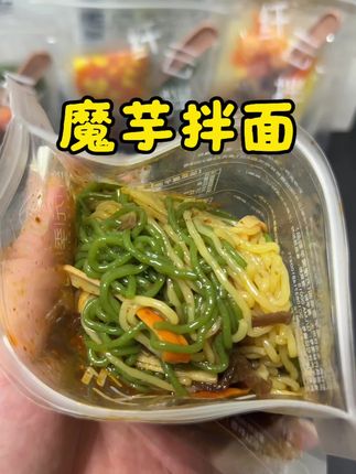 管理期也能吃的#纤云拌魔芋面 好吃饱腹还没负担!#美食推荐#纤元季#强烈推荐