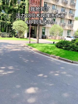 真的没喷香水,是这个活力28乌木玫瑰洗衣液太好闻了,洗完的衣服都是香香软软的,出门都不用喷香水了,姐妹们赶紧冲!#洗衣液 #香氛洗衣液 #种草 #活力28 #活力28洗衣液