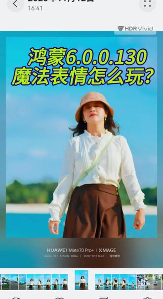 鸿蒙6的魔法表情怎么玩? 鸿蒙6.0.0.130的魔法表情,非常简单好玩,又实用。
#鸿蒙越用越香 #我的鸿蒙体验 #魔法表情 #小清新治愈系