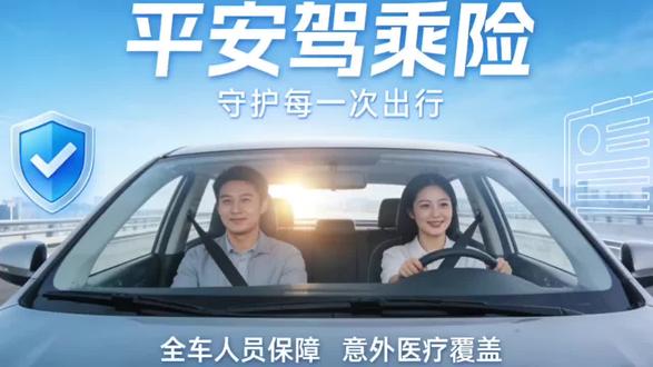 平安车主尊享真给力!