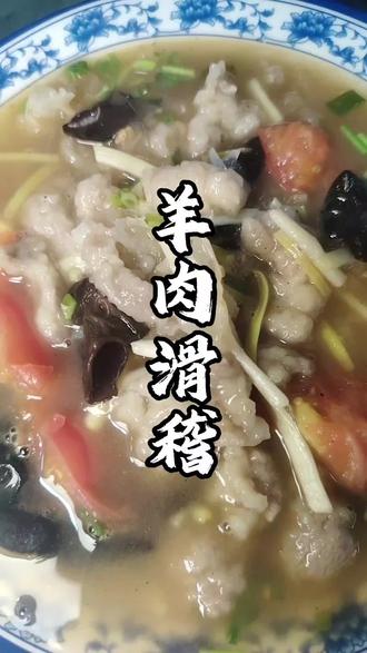 #上热门 教大家在家做一道羊肉滑稽!口感爽口,肉质鲜嫩!