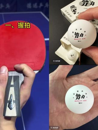 【科学乒乓】无缝乒乓球新材料三星乒乓球耐打稳定【努力】系列#乒乓球 #乒乓球训练