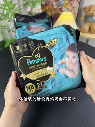 #帮宝适黑金帮 出尝鲜装的话,没有妈妈会不买吧,NB码到手足足21片,又薄又软又能吸,妈妈们快冲!#母婴好物 #好物推荐🔥 #尿不湿推荐 #超薄纸尿裤