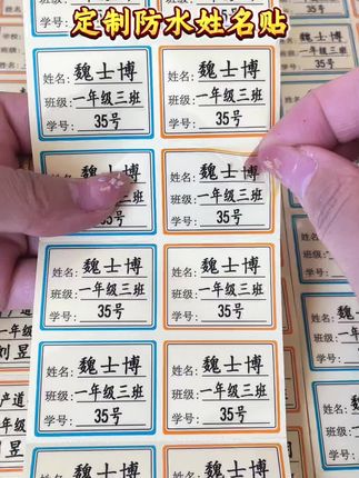 透明防水姓名贴 #开学必备 #学习用品 #文具 #姓名贴 #防水