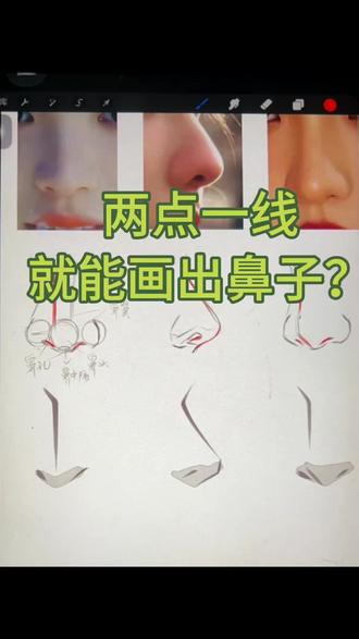 原来画鼻子这么简单!!!#绘画教程 #鼻子画法 #鼻子画法教程 #线稿