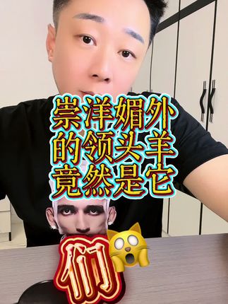 #大学 #崇洋媚外 #无耻