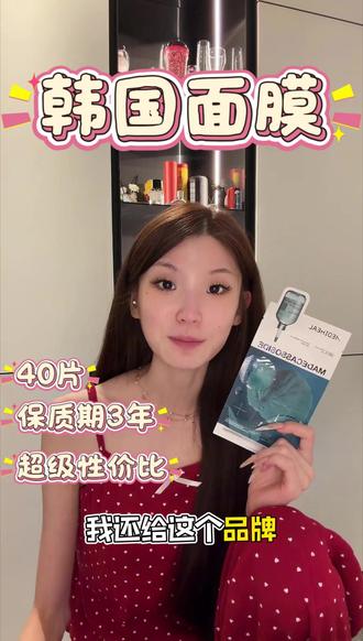 40片韩国面膜保质期还是3年,怎么会用不完呢#金惠敏 #韩国面膜 #金惠敏出道 #金惠敏出道作品 #金惠敏以什么出道