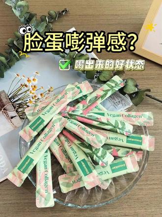 脸蛋嘭弹感?喝出来的好状态#护肤 #熬夜党必备 #素食 #安迅康 #胶原蛋白肽