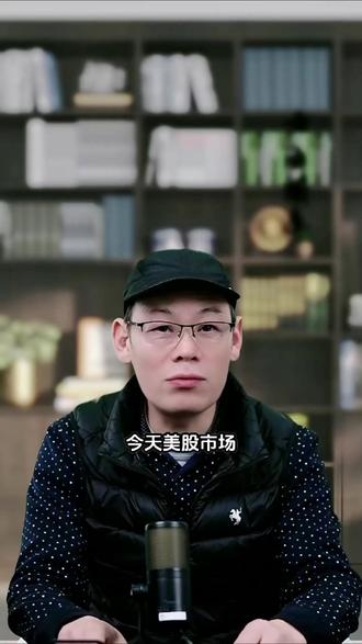 美股个股分化显著,科技股涨跌互现 #泛财经 #美股 #热点