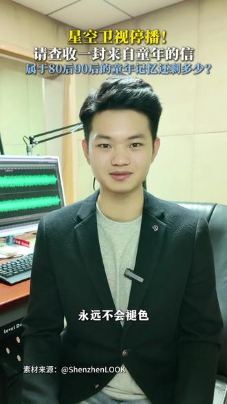 星空卫视停播!你的“海贼王”还在线嘛?属于80后90后的童年回忆还剩多少?#星空卫视 #童年 #电视 #传统媒体 #抖音