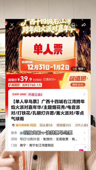 广西十四城右江湾跨年焰火派对嘉年华,12.31正式开启#右江湾度假景区 #跨年去哪玩 #星火燎原·跨年狂欢夜#右江湾烟花秀@南宁右江湾度假区官方号