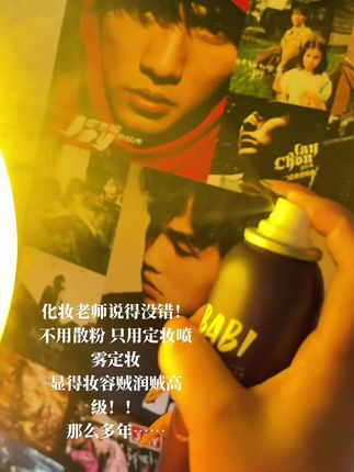 就这个 #babi定妆喷雾 一用一个不吱声 没用过这么好用的 #定妆喷雾 #新手化妆 #babi