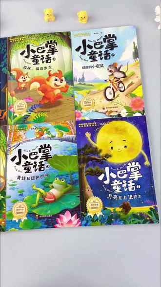 低年级孩子识字量少,自主阅读总卡壳?小巴掌童话大字注音排版友好,故事简短有趣,轻松开启孩子独立阅读之路。#小巴掌童话 #写作素材 #课外阅读