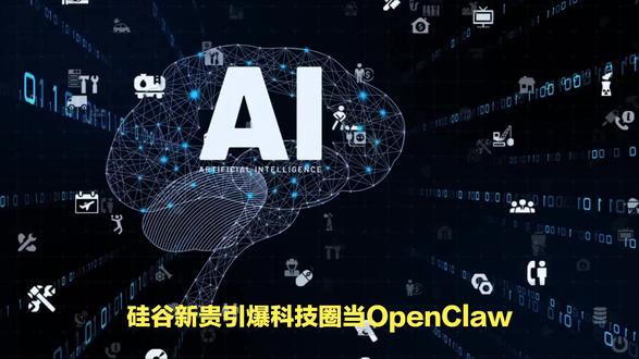 OpenClaw爆红背后的技术革命:四大模块颠覆AI认知