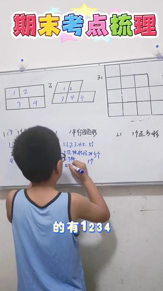 一年级数学期末常考点梳理#小丁数学思维 #白板书写 #一年级数学#数学思维 #数图形技巧 @抖音小助手 @DOU+小助手