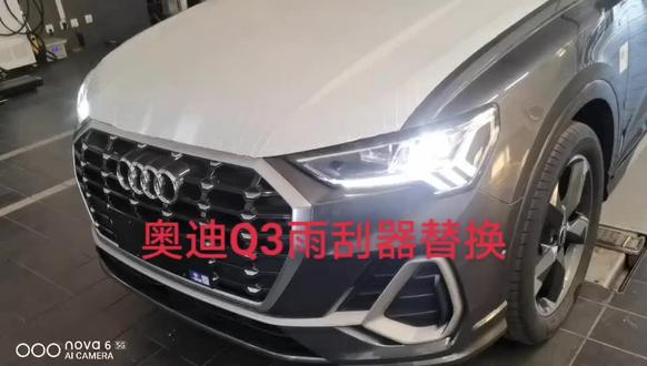 奥迪Q3雨刮器替换教程#汽车保养与维修 #汽车好物