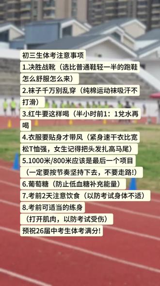 #中考体育 #体测 中考体育注意事项