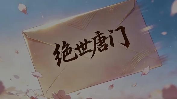 9年的时间,完结撒花#斗罗大陆#斗罗大陆2绝世唐门