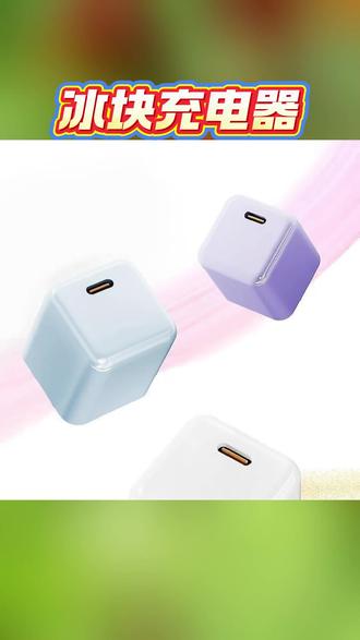 小冰块PD45w适用苹果17/16充电器iPhone15/14/13/12ProMax编织线#小冰块 #PD45w #pd45w快充 #pd45w充电器 #快充充电器