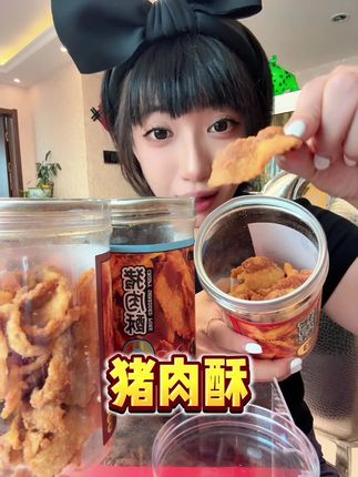 #猪肉酥