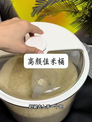 有厨房的一定要给家里备上这个米桶!确认好用,颜值高质量还杠杠的#米桶 #厨房好物 #好物推荐🔥