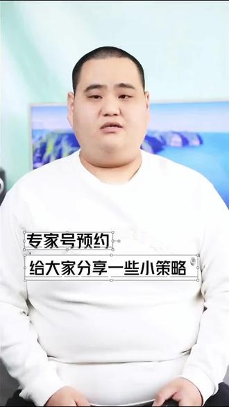 教你预约上海专家号的一些小技巧#专家号 #上海医生 #上海看病 #上海就医 #上海陪诊