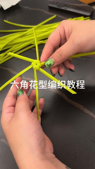 #藤编 #藤条编织 六角花型藤条编织教程