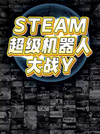 史低,Steam超级机器人大战Y正规史低入库DLC云存档成就全 #Steam #超级机器人大战 #超级机器人大战Y
