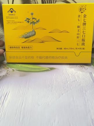 金七牌三七口服液#好物推荐🔥 #强烈推荐 #自用好物推荐 #严选好物