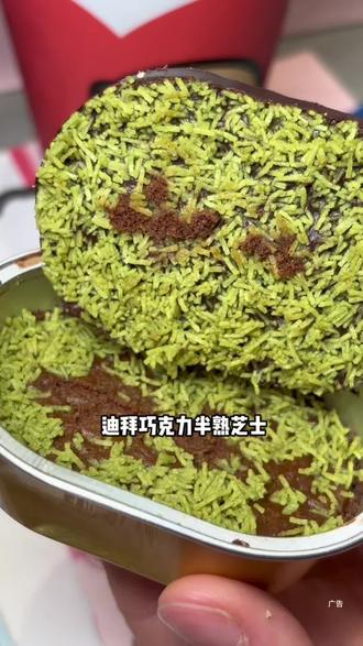 瑞幸新品迪拜巧克力风味半熟芝士‼️也太好吃了‼️#比利时黑巧系列 #比利时黑巧拿铁 #比利时黑巧红茶 #瑞幸情人节限定 #瑞幸联名线条小狗