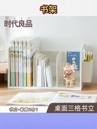 #学习用品 桌面三格书立书架阅读架学生书桌书籍收纳儿童书立架收纳架#实用省空间 #收纳整理 #学生党必备 #书架