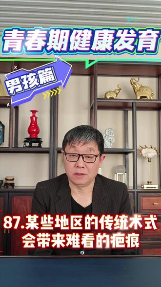 割礼有当地环境带来的必要性,但也有其局限性#男孩青春期 #割礼 #割包皮 #割包皮套路