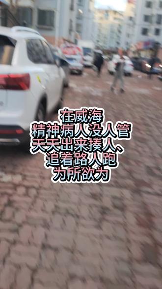 真正的精神病人并没有关在精神病院,大家都注意安全#精神病日常