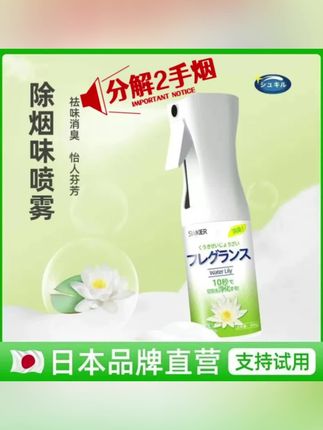 除烟味喷雾去烟味,室内车内除烟味净化空气去二手烟味满屋香薰#除烟味空气净化器 #自用好物分享