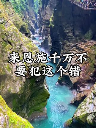 恩施旅游攻略严卫