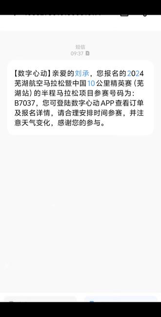 参赛号码出来了#男大赛区申请出战